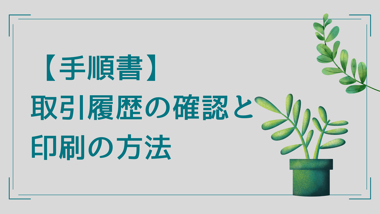 手順書】MT4で取引履歴を確認する方法【印刷して確定申告にも使えます】 | みどりのFX相談窓口